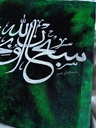 "Subhan Allah Wa Behamdihi IMG # 1