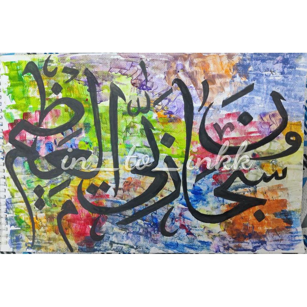 Subhana Rabbi al azeem
