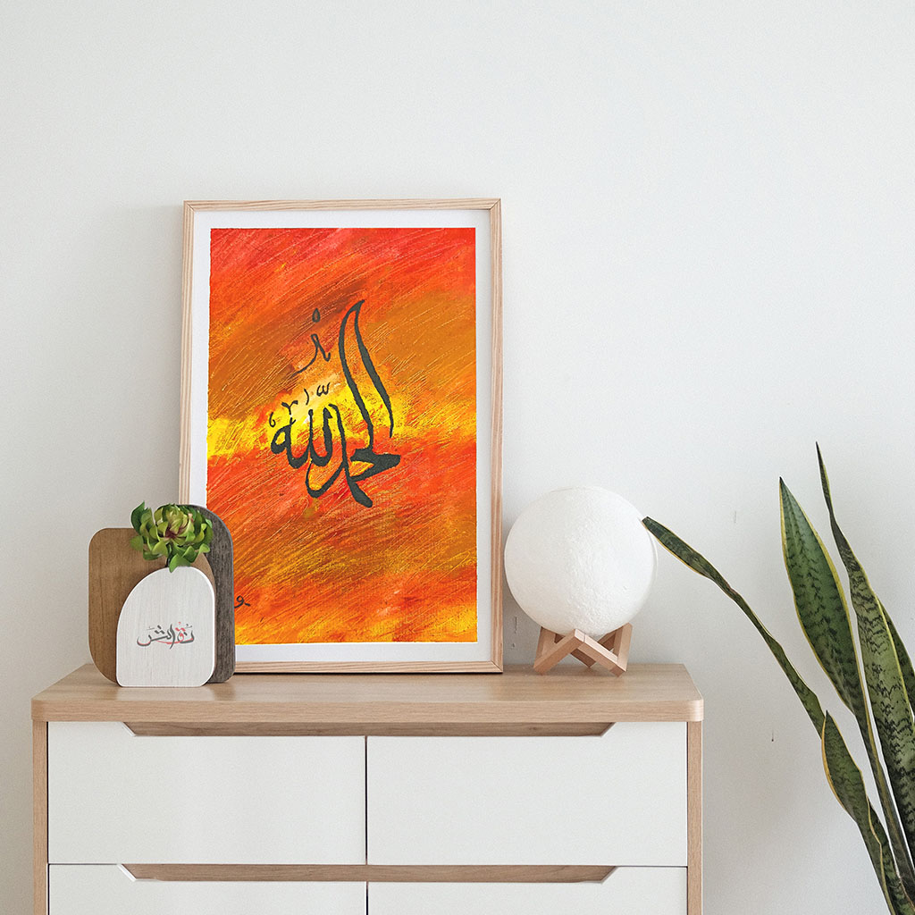 Islamic Calligraphy (al-ḥamdu li-llāh)
