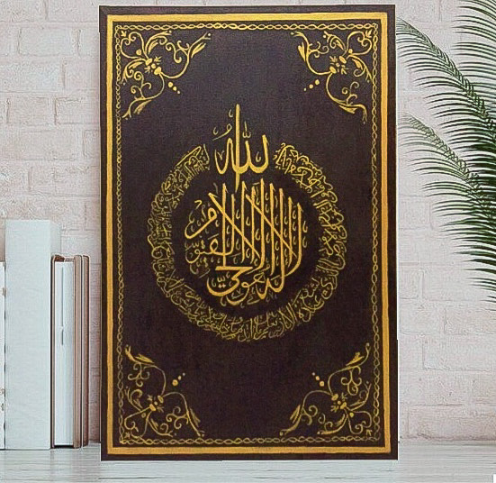 Ayatul Kursi Calligraphy