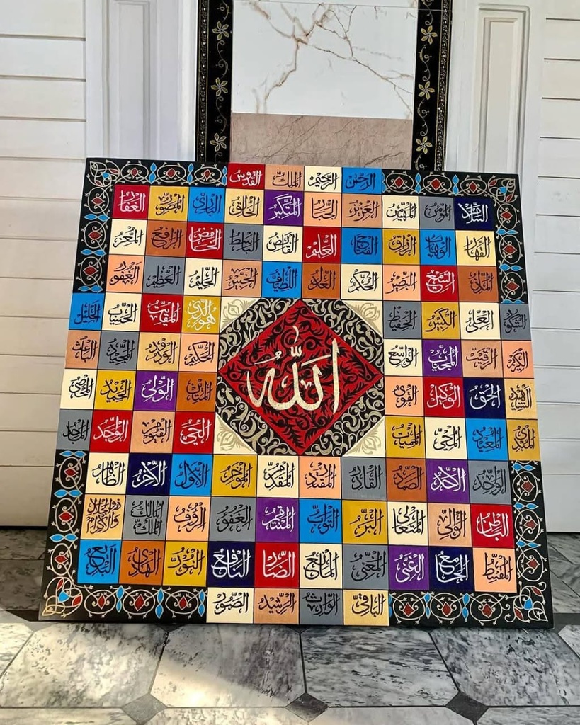 Asma ul Husna