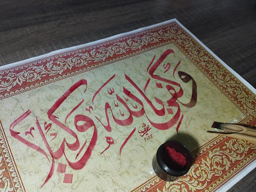 Billah-e-Wakeela