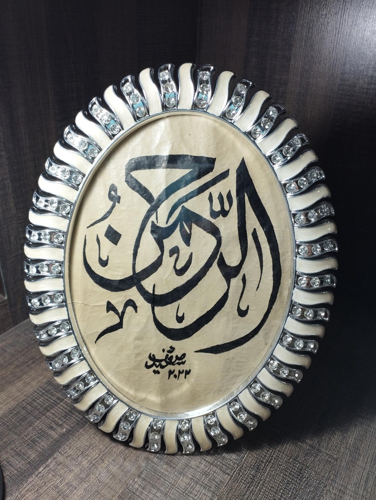 Ar-Rahman