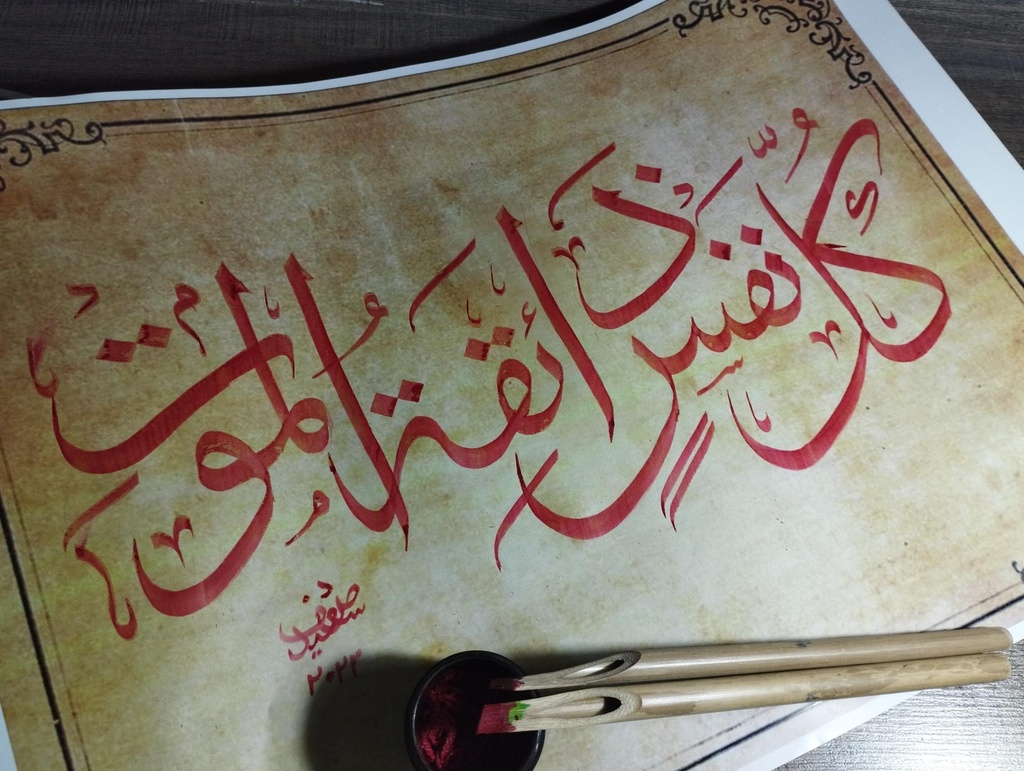 Zaiqa-tul-Maut