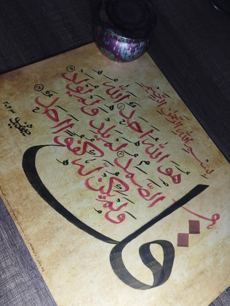 Sura-e-Ikhlaas