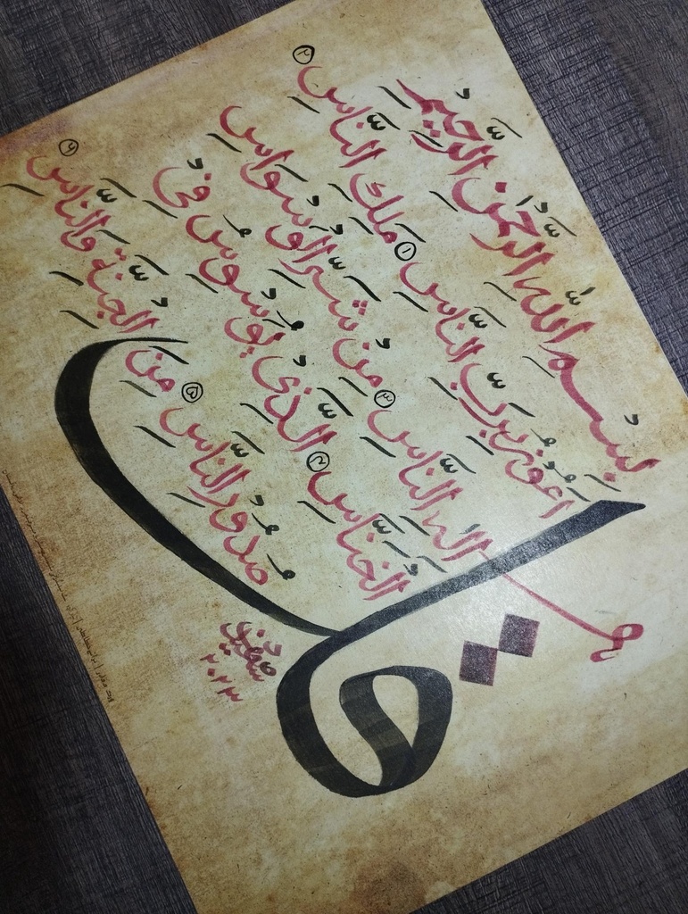 Sura-e-Naas