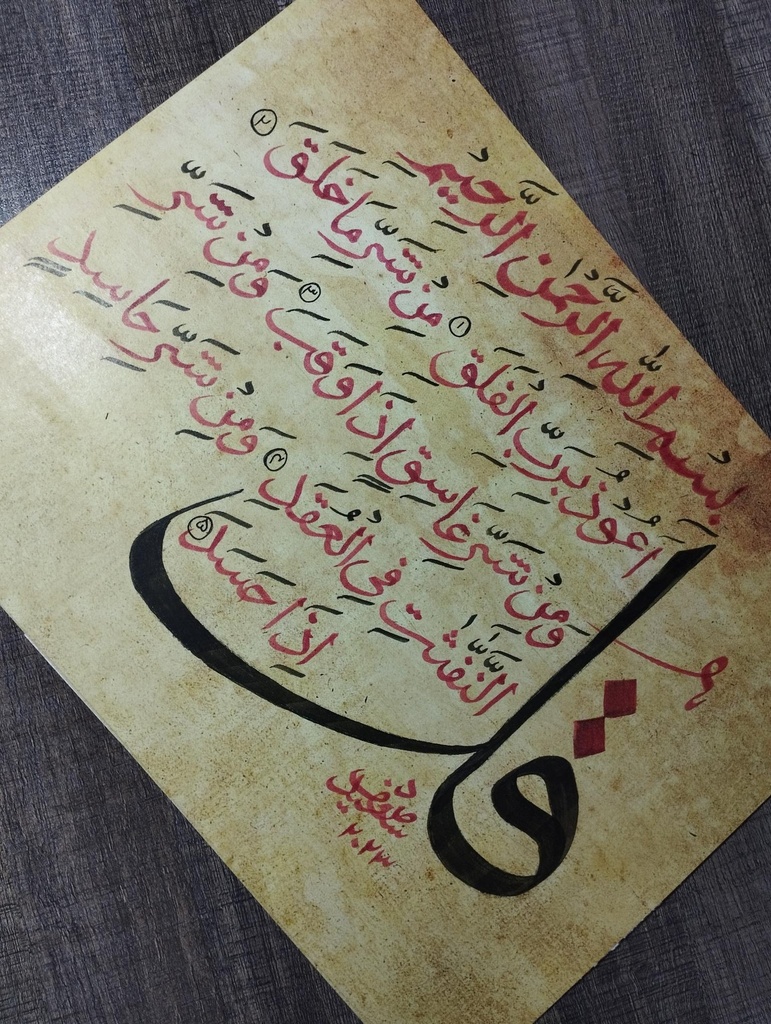 Sura-e-Falaq