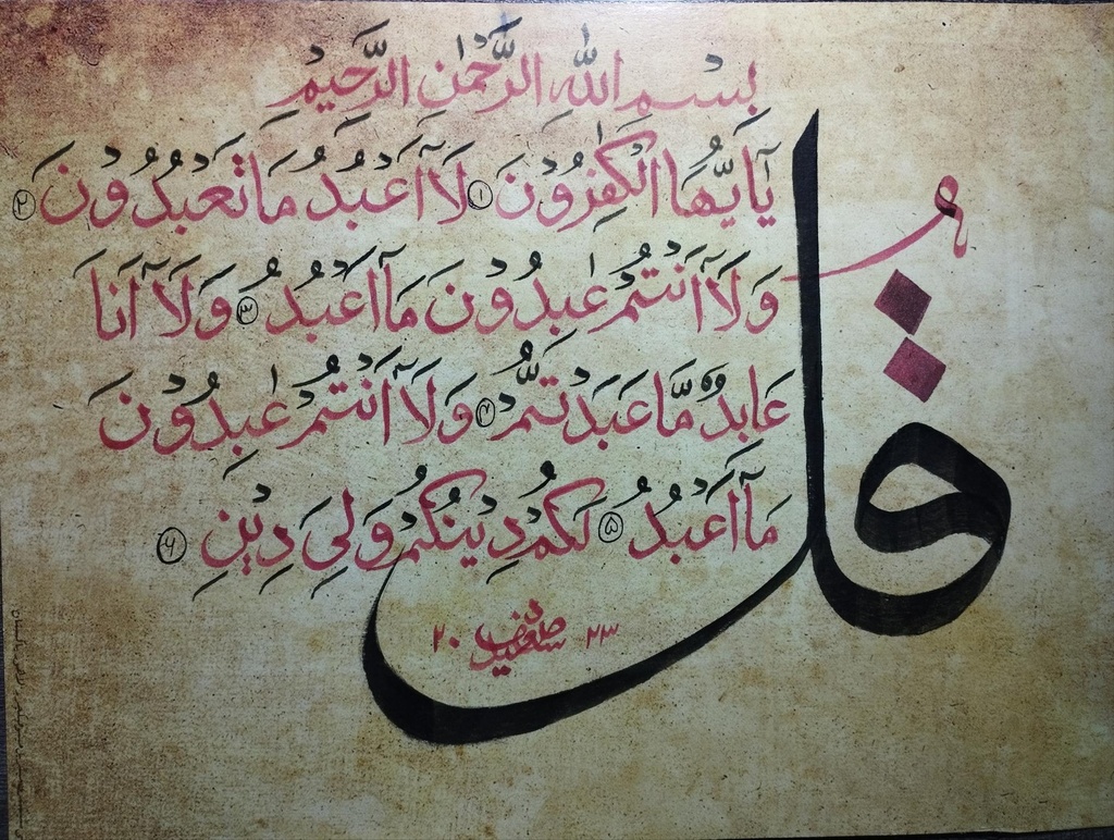 Sura-e-Kafiroon