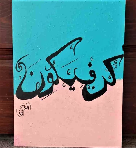[PK5239-AR-PAI-026412] Arabic Calligraphy