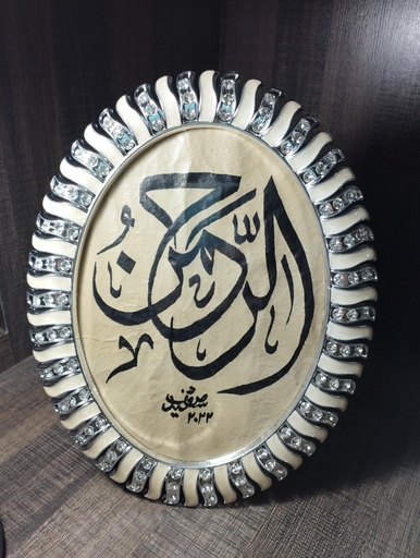 Ar-Rahman