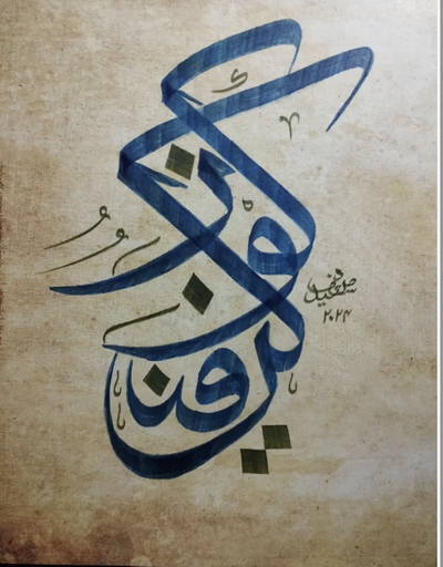 Kun Fayakun